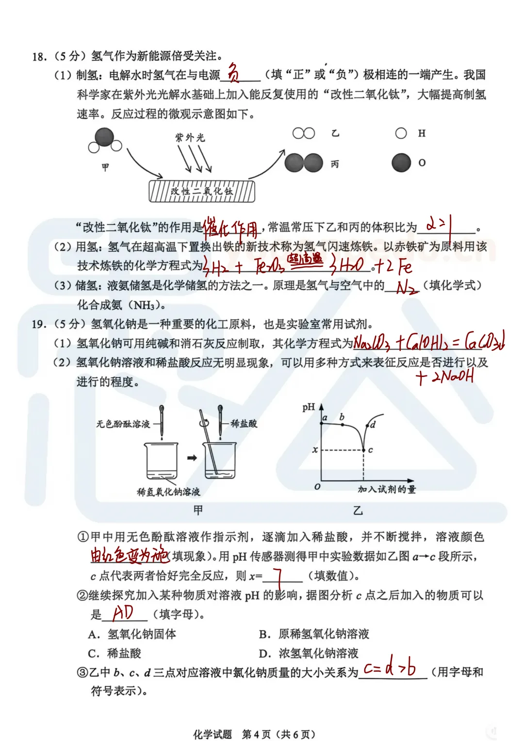 2026重庆中考物理&化学答案解析来了!-第19张图片-四季读书网 2026重庆中考物理&化学答案解析来了!-第19张图片-四季读书网