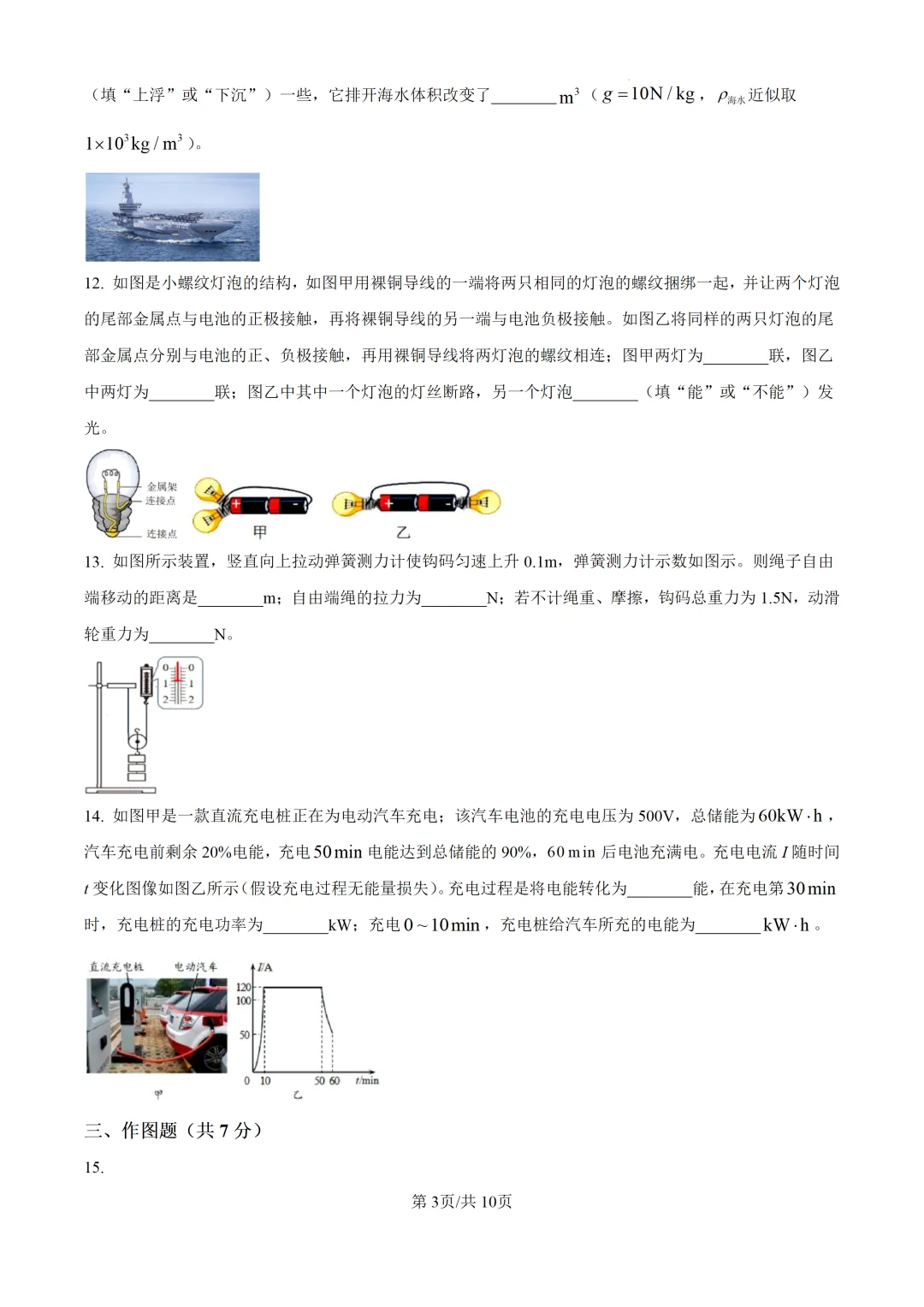 2026年广东中考物理第三次模拟考试卷-第5张图片-四季读书网