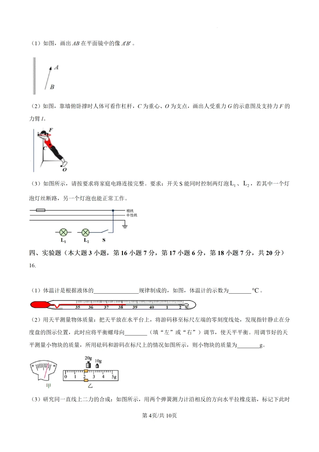 2026年广东中考物理第三次模拟考试卷-第6张图片-四季读书网