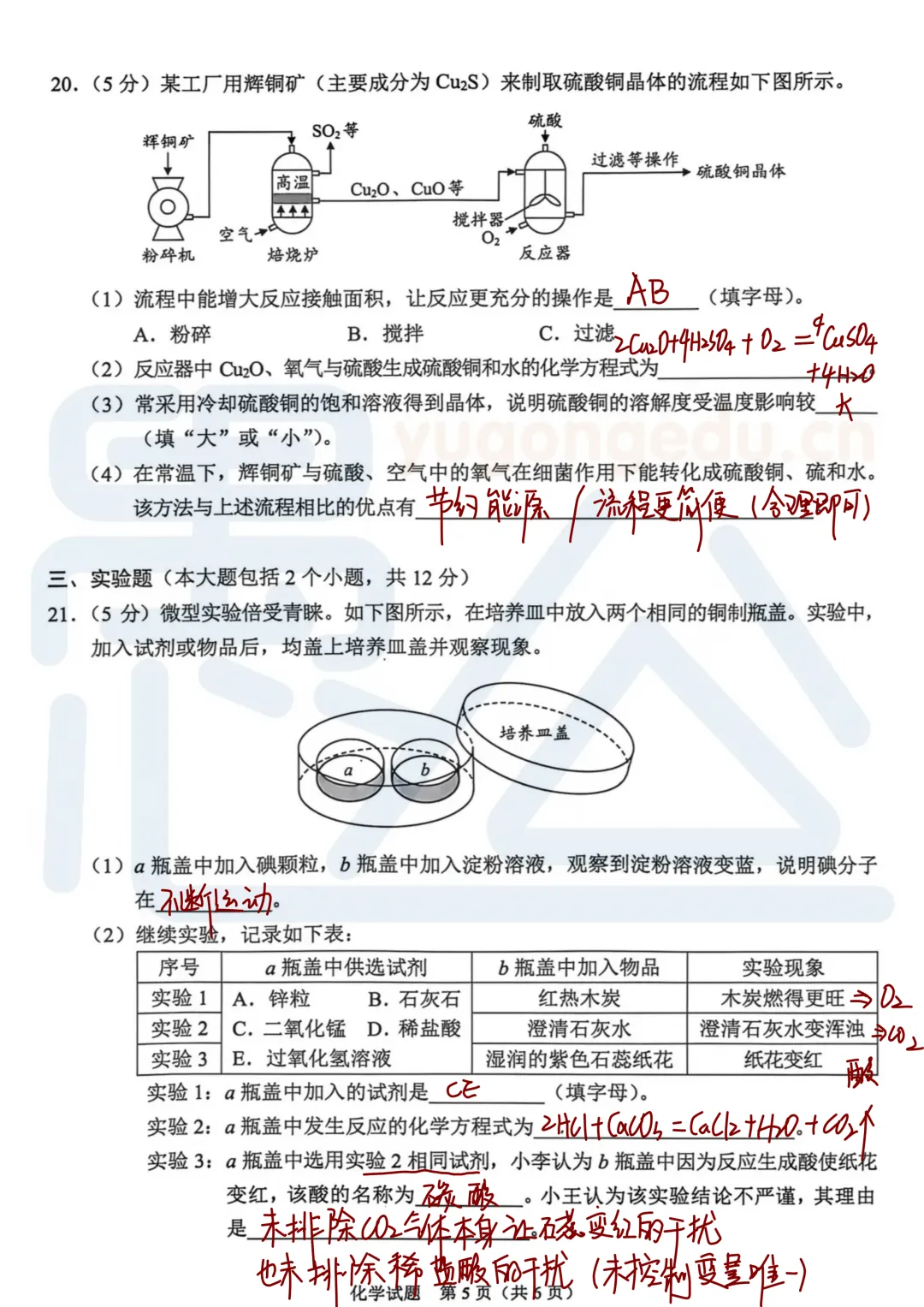 2026重庆中考物理&化学答案解析来了!-第20张图片-四季读书网 2026重庆中考物理&化学答案解析来了!-第20张图片-四季读书网