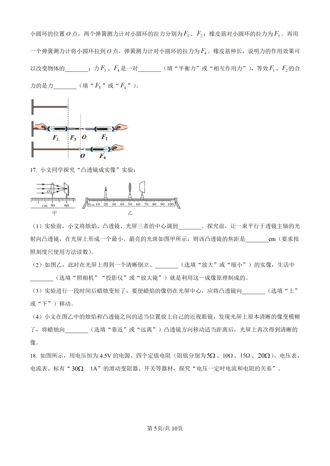2026年广东中考物理第三次模拟考试卷-第7张图片-四季读书网