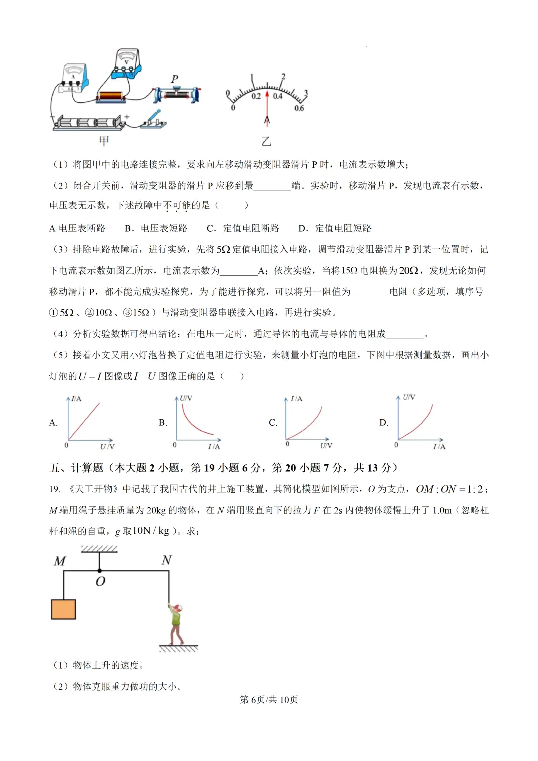 2026年广东中考物理第三次模拟考试卷-第8张图片-四季读书网