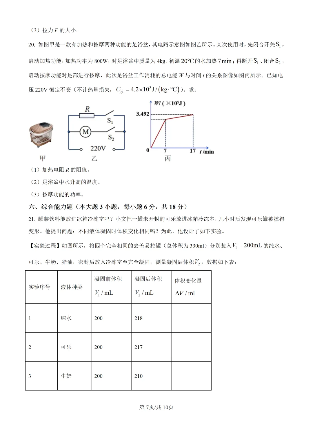 2026年广东中考物理第三次模拟考试卷-第9张图片-四季读书网