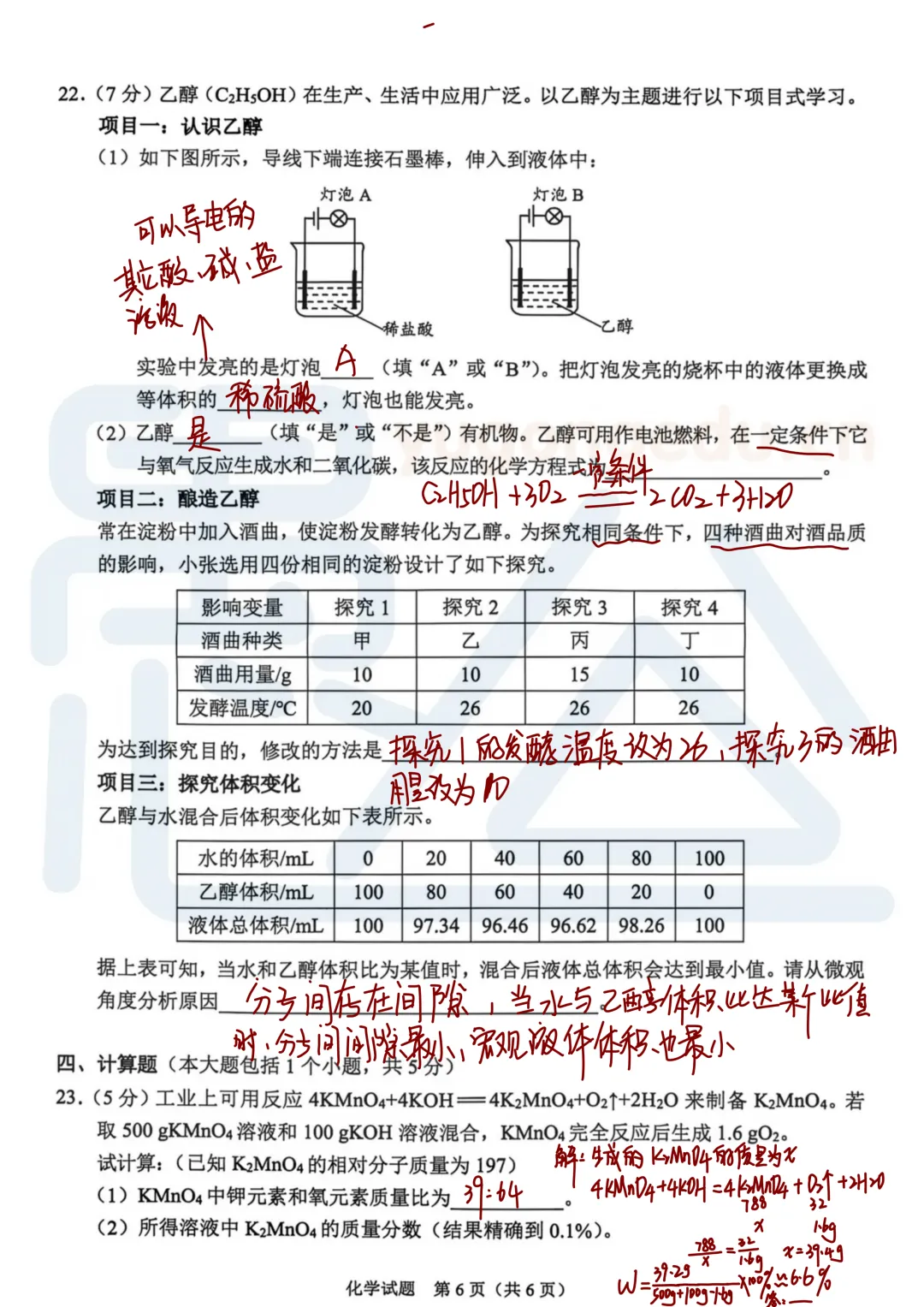 2026重庆中考物理&化学答案解析来了!-第21张图片-四季读书网 2026重庆中考物理&化学答案解析来了!-第21张图片-四季读书网