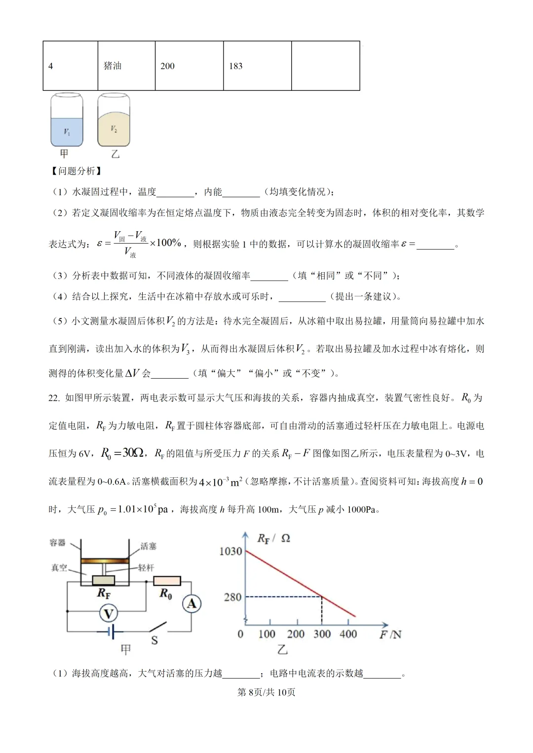 2026年广东中考物理第三次模拟考试卷-第10张图片-四季读书网