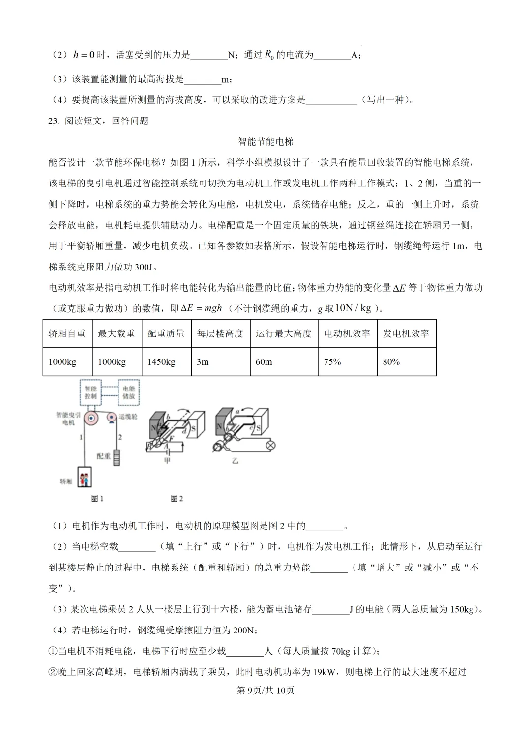 2026年广东中考物理第三次模拟考试卷-第11张图片-四季读书网