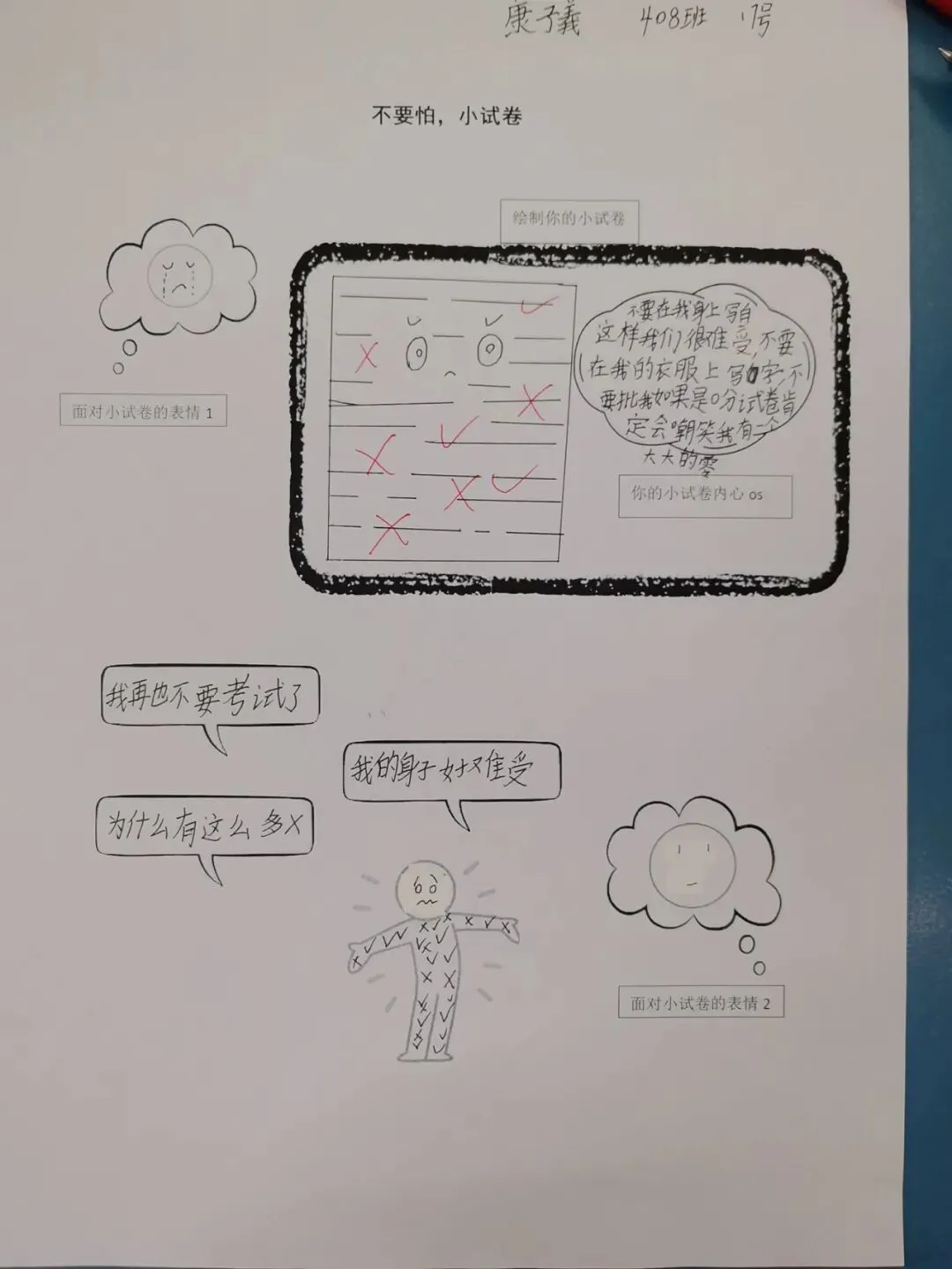 不要怕,小试卷-第9张图片-四季读书网 不要怕,小试卷-第9张图片-四季读书网