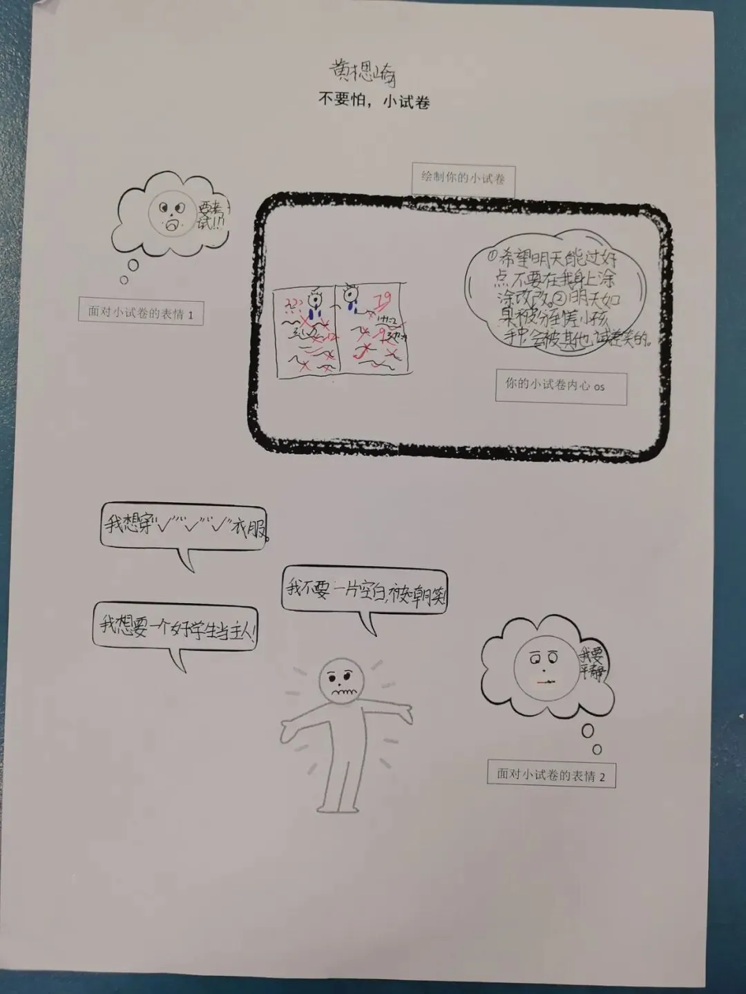 不要怕,小试卷-第10张图片-四季读书网 不要怕,小试卷-第10张图片-四季读书网