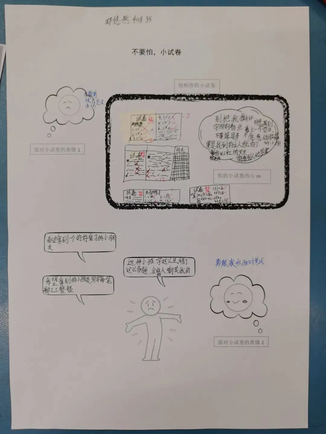 不要怕,小试卷-第11张图片-四季读书网 不要怕,小试卷-第11张图片-四季读书网