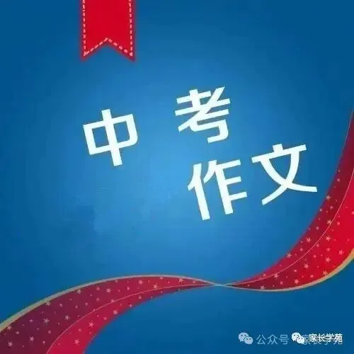 兰姐姐点评:今年的中考作文“我手写我心”,每个人都是自己的主角-第4张图片-四季读书网 兰姐姐点评:今年的中考作文“我手写我心”,每个人都是自己的主角-第4张图片-四季读书网