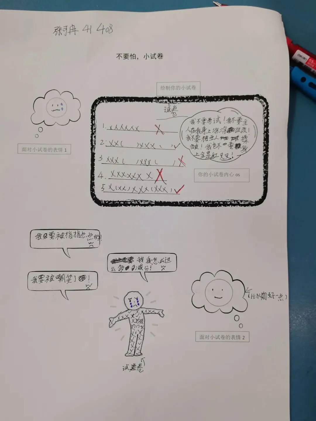 不要怕,小试卷-第12张图片-四季读书网 不要怕,小试卷-第12张图片-四季读书网