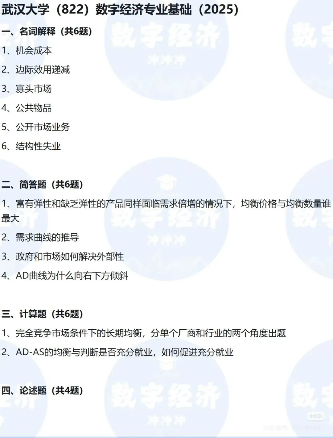 武大数经真题深扒!这些章节是核心考点!-第3张图片-四季读书网