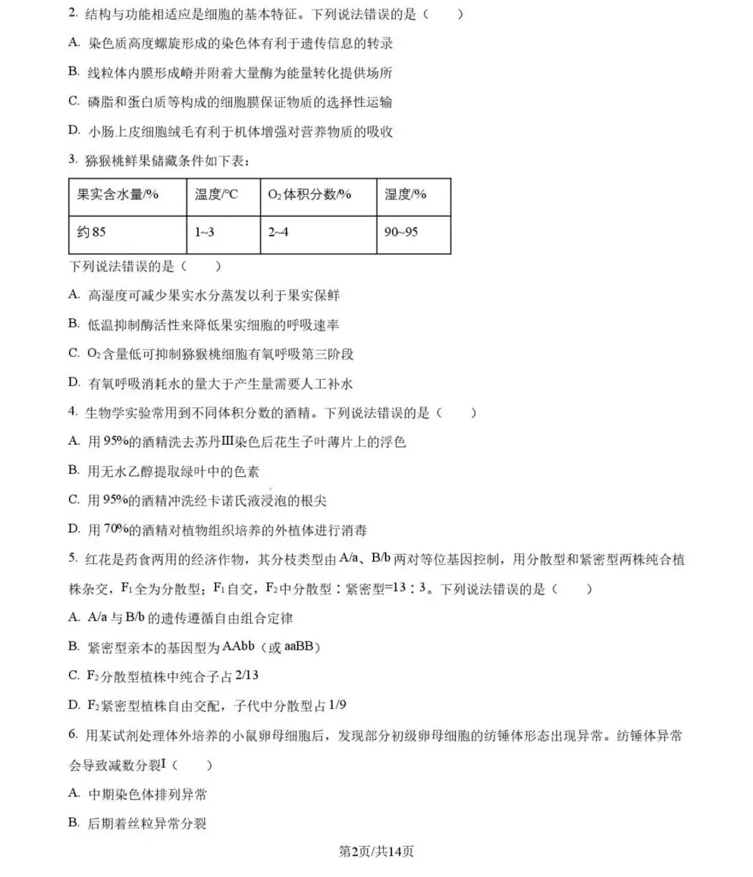 高考|2026|生物试卷-第1张图片-四季读书网 高考|2026|生物试卷-第1张图片-四季读书网