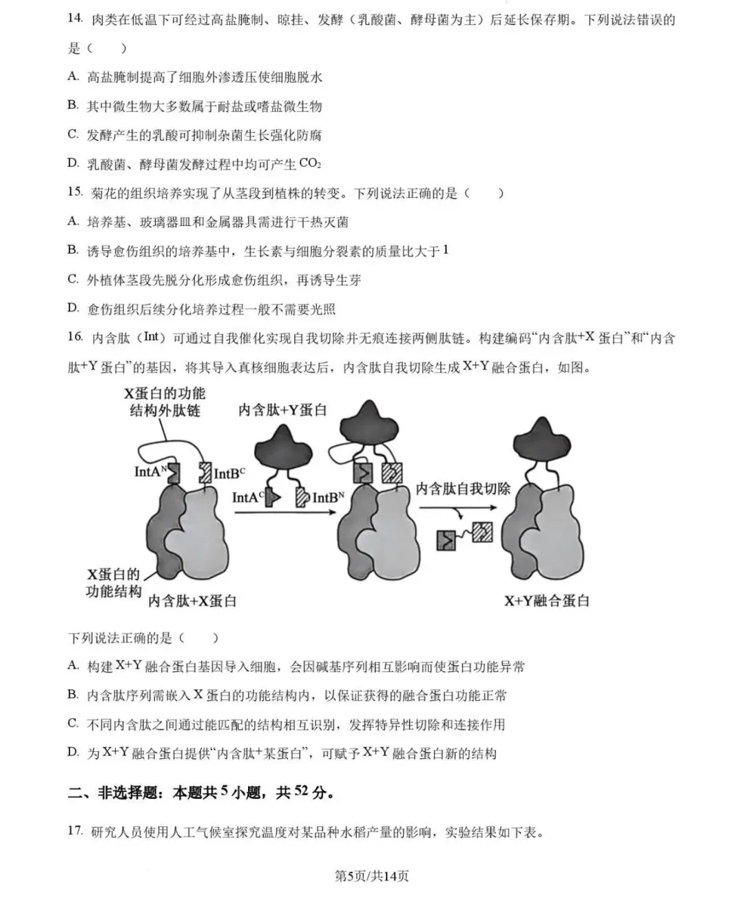 高考|2026|生物试卷-第4张图片-四季读书网 高考|2026|生物试卷-第4张图片-四季读书网