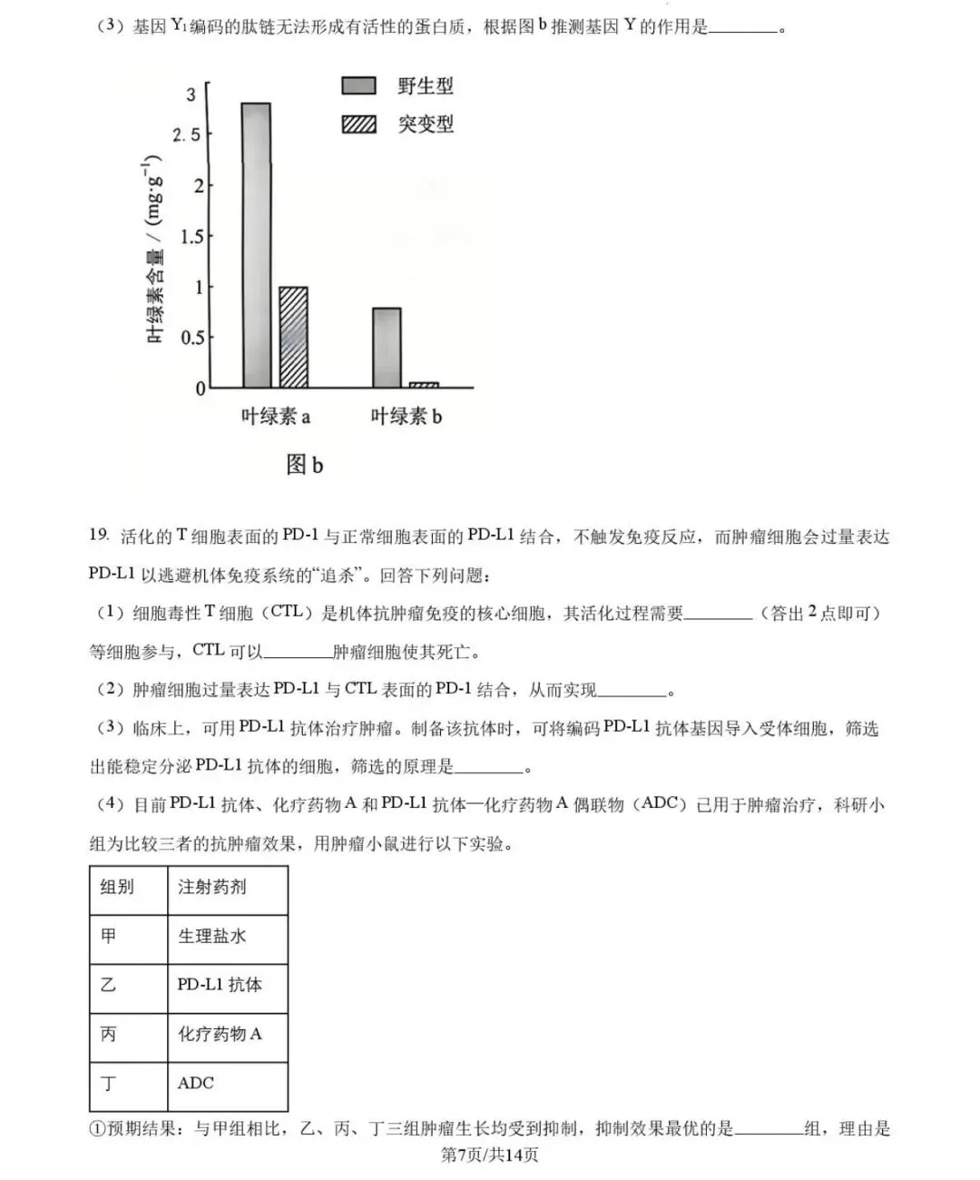 高考|2026|生物试卷-第6张图片-四季读书网 高考|2026|生物试卷-第6张图片-四季读书网