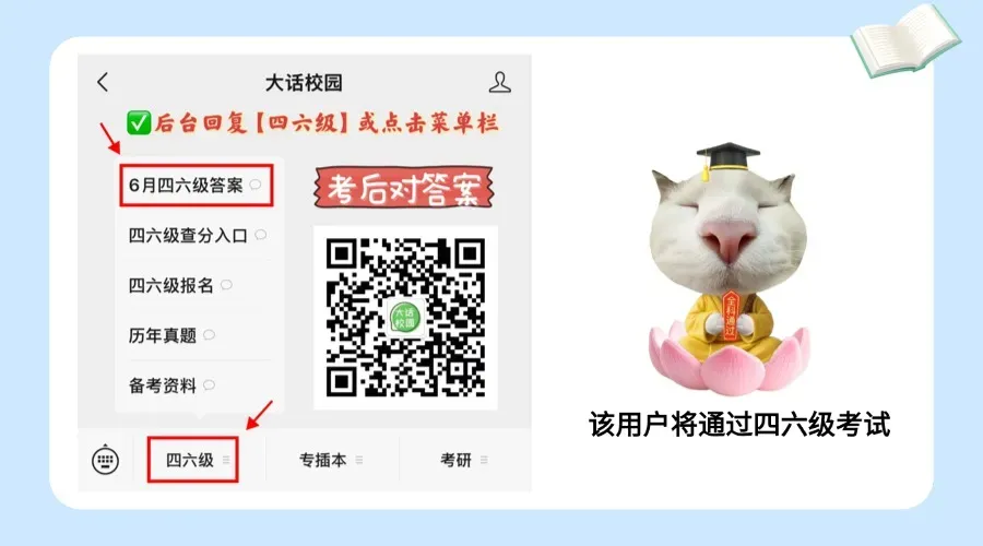 刚刚!英语四六级真题答案出炉!高考生:轻轻松松500+-第1张图片-四季读书网 刚刚!英语四六级真题答案出炉!高考生:轻轻松松500+-第1张图片-四季读书网