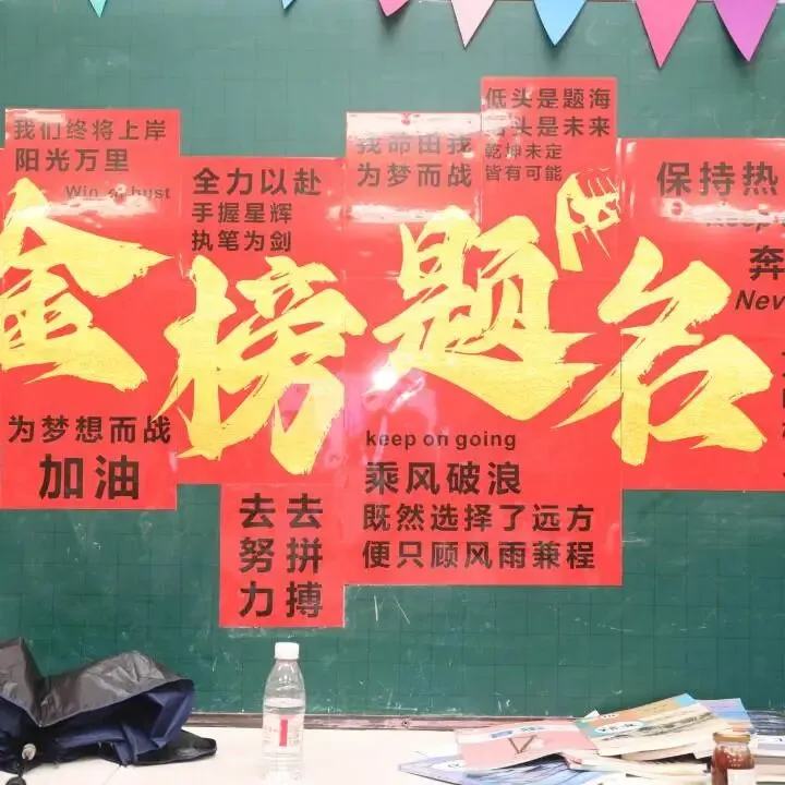 暖心寄语暖人心 鼓足干劲迎中考-第32张图片-四季读书网 暖心寄语暖人心 鼓足干劲迎中考-第32张图片-四季读书网