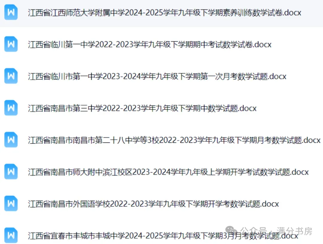 2026江西中考各地一模二模模试卷,预测卷,押题卷-第2张图片-四季读书网 2026江西中考各地一模二模模试卷,预测卷,押题卷-第2张图片-四季读书网