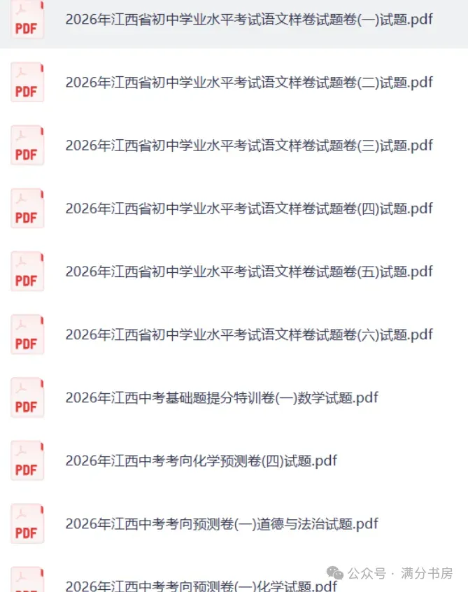 2026江西中考各地一模二模模试卷,预测卷,押题卷-第3张图片-四季读书网 2026江西中考各地一模二模模试卷,预测卷,押题卷-第3张图片-四季读书网
