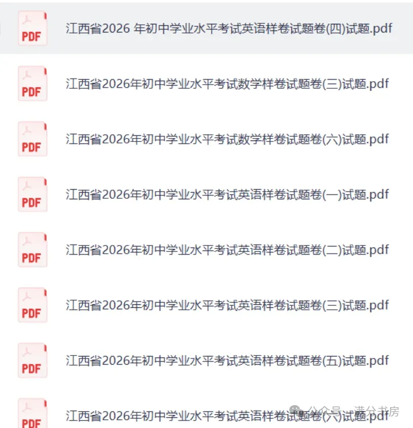 2026江西中考各地一模二模模试卷,预测卷,押题卷-第4张图片-四季读书网 2026江西中考各地一模二模模试卷,预测卷,押题卷-第4张图片-四季读书网