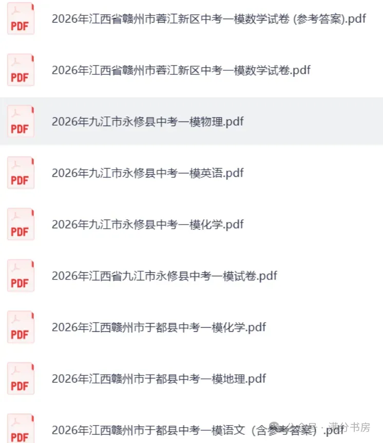 2026江西中考各地一模二模模试卷,预测卷,押题卷-第5张图片-四季读书网 2026江西中考各地一模二模模试卷,预测卷,押题卷-第5张图片-四季读书网
