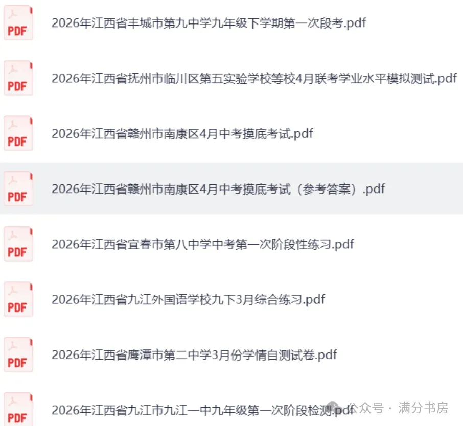2026江西中考各地一模二模模试卷,预测卷,押题卷-第6张图片-四季读书网 2026江西中考各地一模二模模试卷,预测卷,押题卷-第6张图片-四季读书网