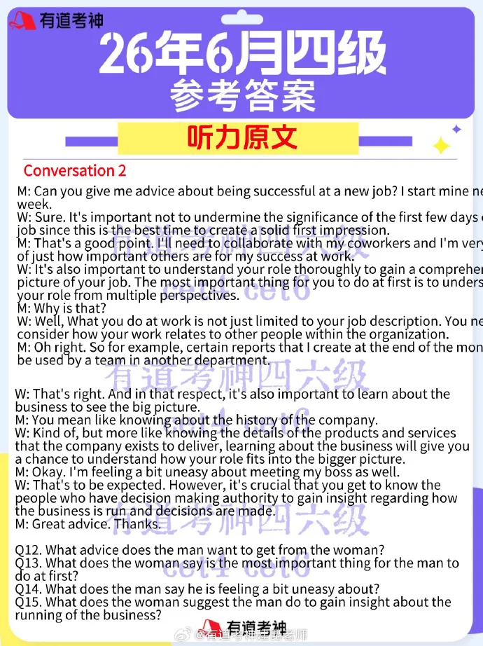 刚刚!英语四六级真题答案出炉!高考生:轻轻松松500+-第10张图片-四季读书网 刚刚!英语四六级真题答案出炉!高考生:轻轻松松500+-第10张图片-四季读书网