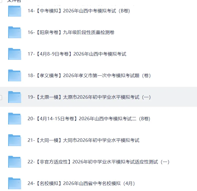 2026山西中考各地一模二模模试卷,预测卷,押题卷-第5张图片-四季读书网 2026山西中考各地一模二模模试卷,预测卷,押题卷-第5张图片-四季读书网