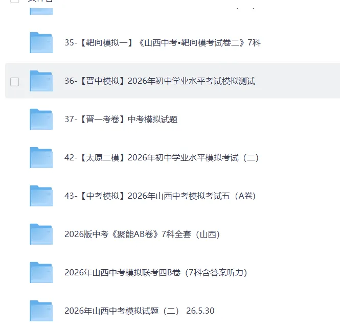 2026山西中考各地一模二模模试卷,预测卷,押题卷-第6张图片-四季读书网 2026山西中考各地一模二模模试卷,预测卷,押题卷-第6张图片-四季读书网