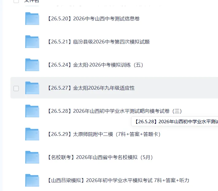 2026山西中考各地一模二模模试卷,预测卷,押题卷-第7张图片-四季读书网 2026山西中考各地一模二模模试卷,预测卷,押题卷-第7张图片-四季读书网