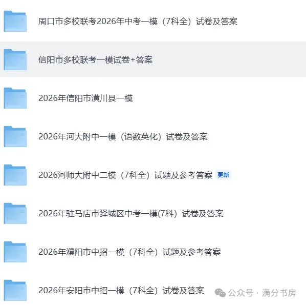 2026河南中考各地一模二模模试卷,预测卷,押题卷-第1张图片-四季读书网