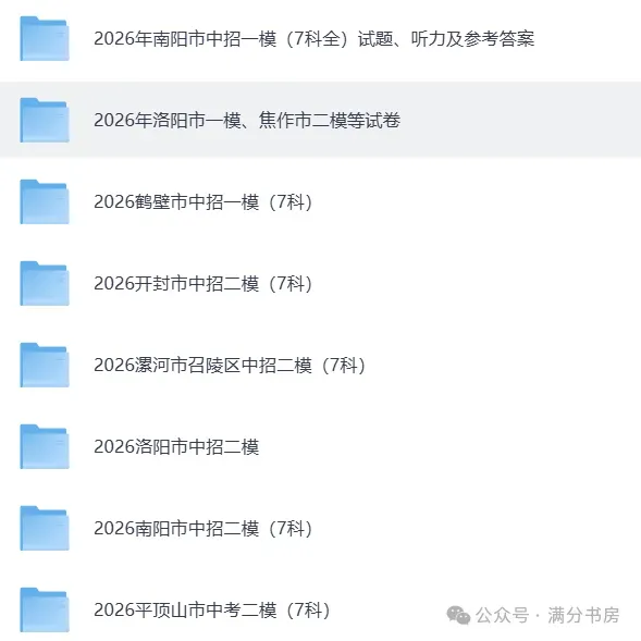 2026河南中考各地一模二模模试卷,预测卷,押题卷-第2张图片-四季读书网