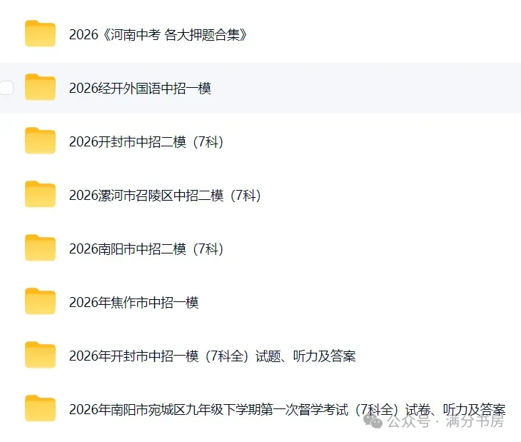 2026河南中考各地一模二模模试卷,预测卷,押题卷-第3张图片-四季读书网