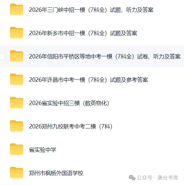 2026河南中考各地一模二模模试卷,预测卷,押题卷-第4张图片-四季读书网