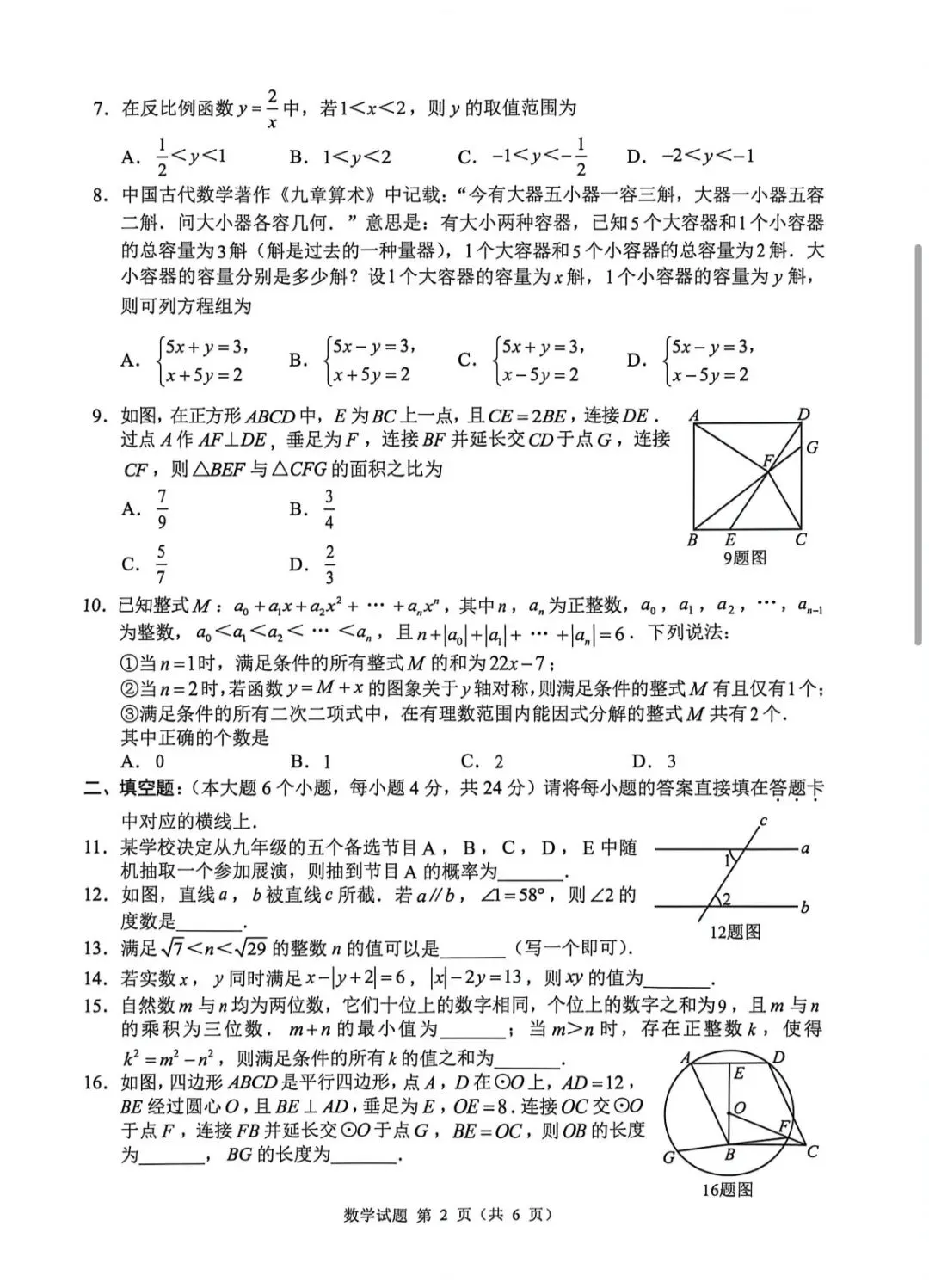 2026年重庆中考真题-第2张图片-四季读书网