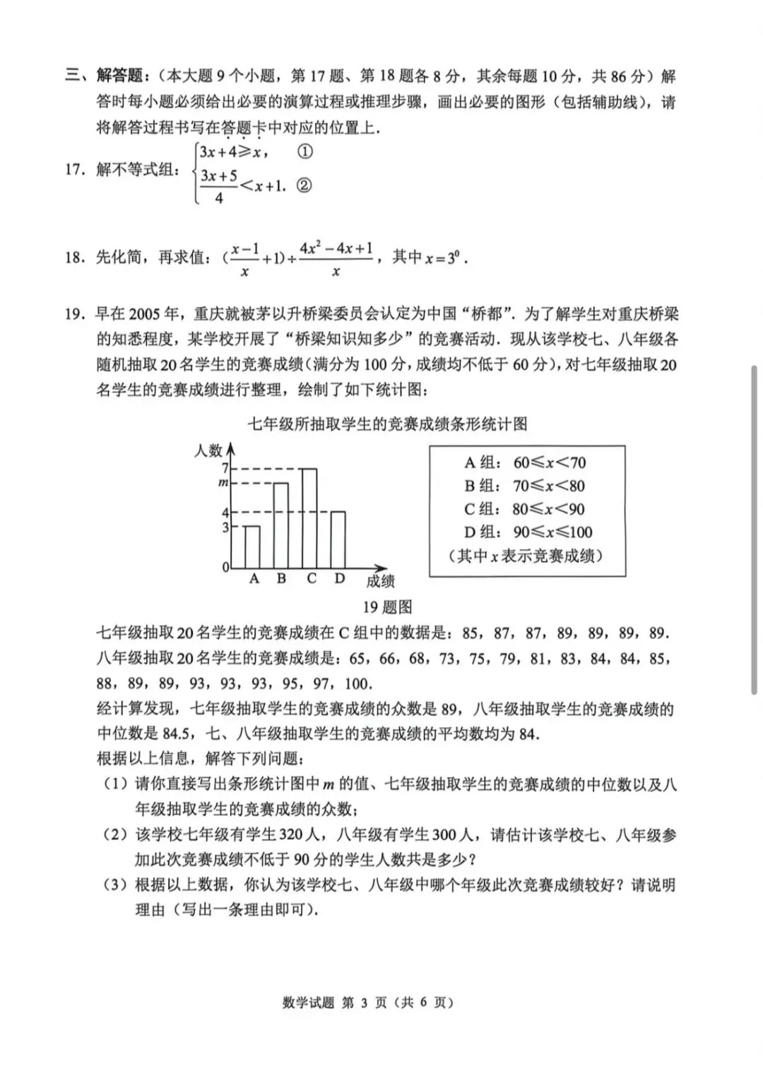 2026年重庆中考真题-第3张图片-四季读书网