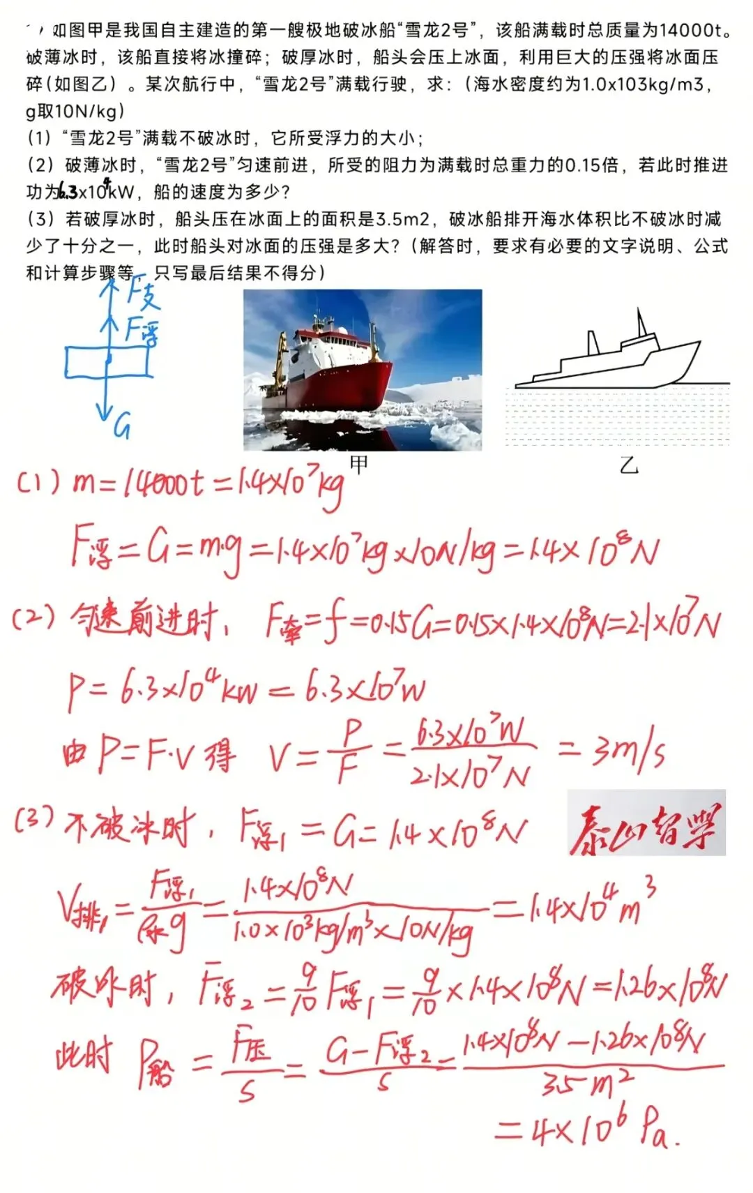 2026中考物理押题预测-第4张图片-四季读书网
