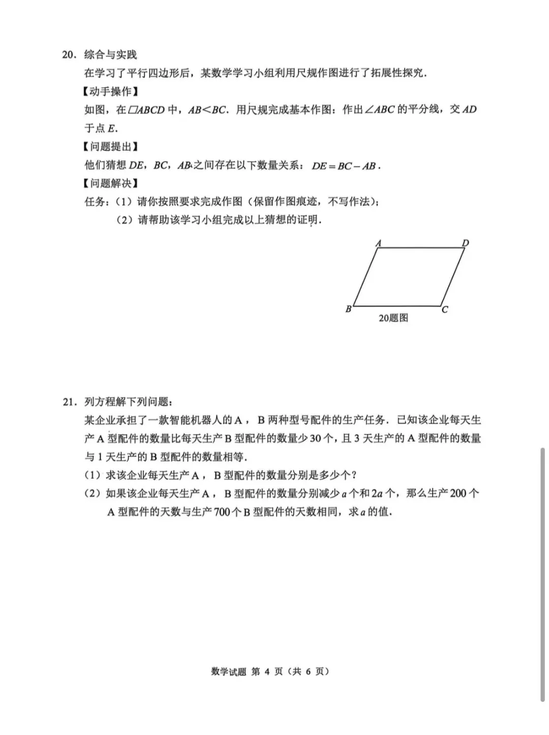 2026年重庆中考真题-第4张图片-四季读书网
