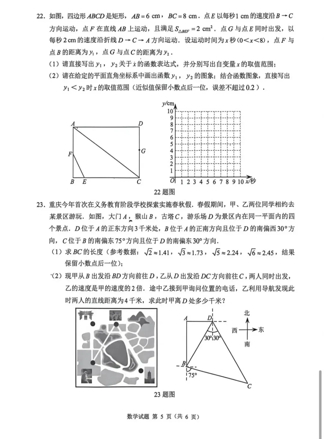 2026年重庆中考真题-第5张图片-四季读书网