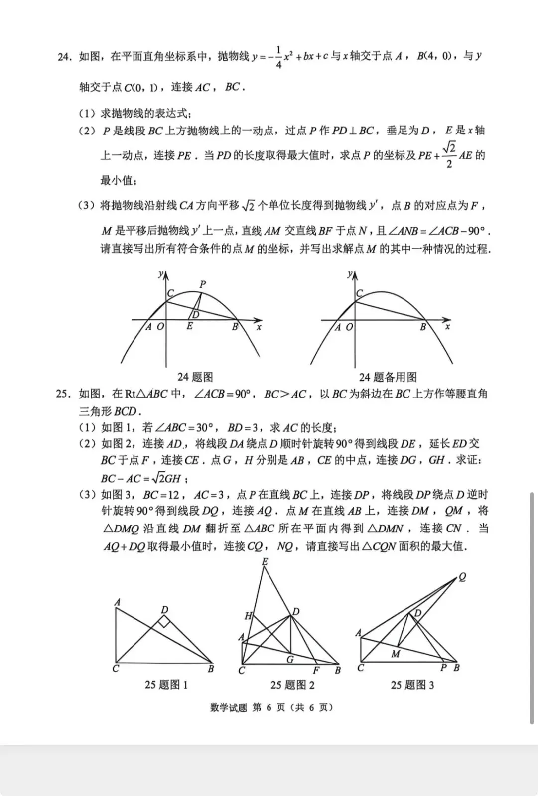 2026年重庆中考真题-第6张图片-四季读书网