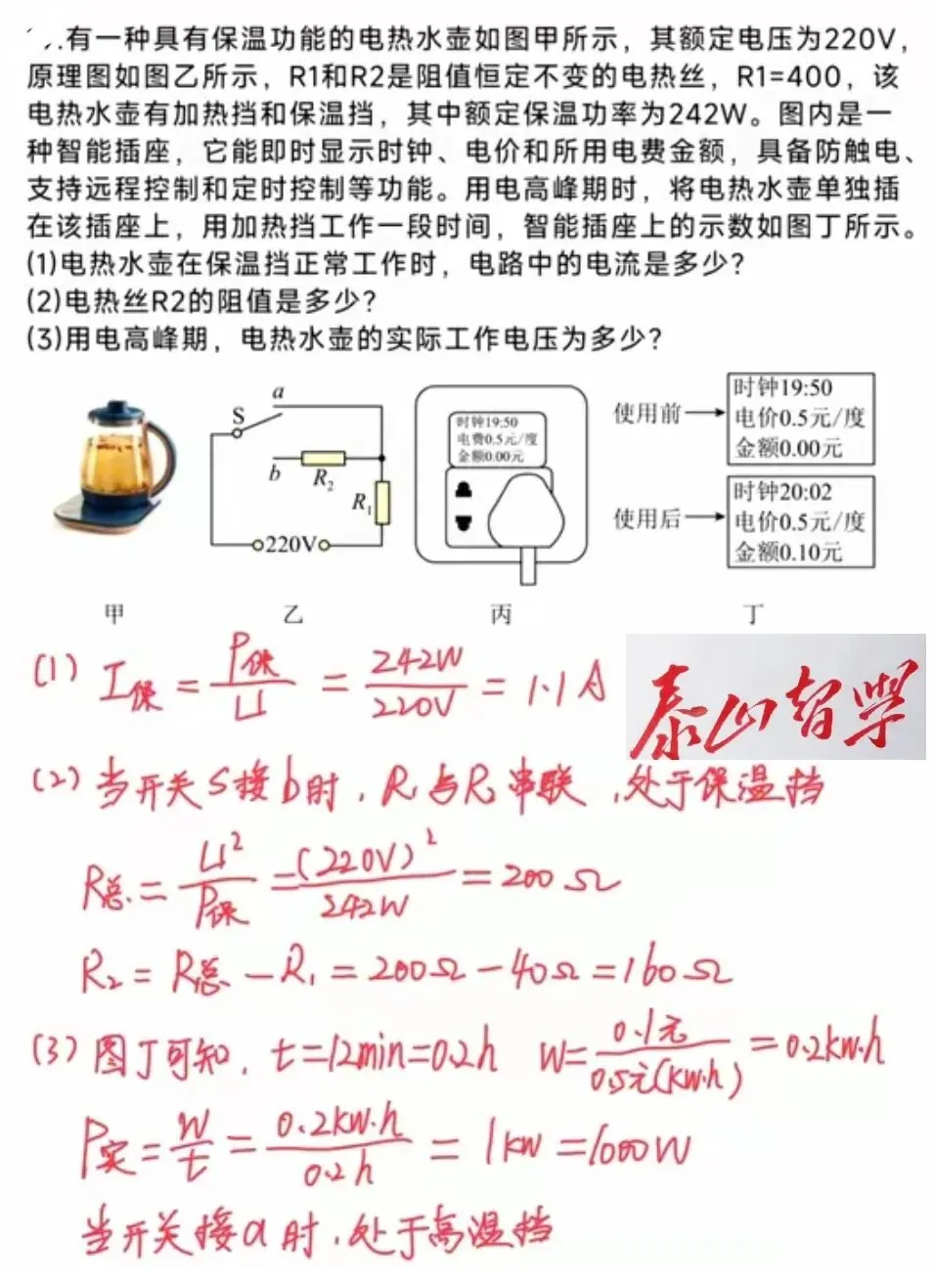 2026中考物理押题预测-第5张图片-四季读书网