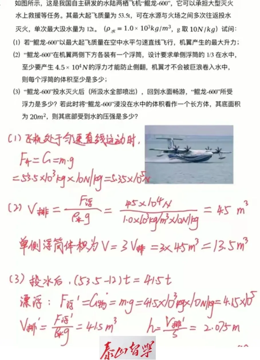 2026中考物理押题预测-第6张图片-四季读书网
