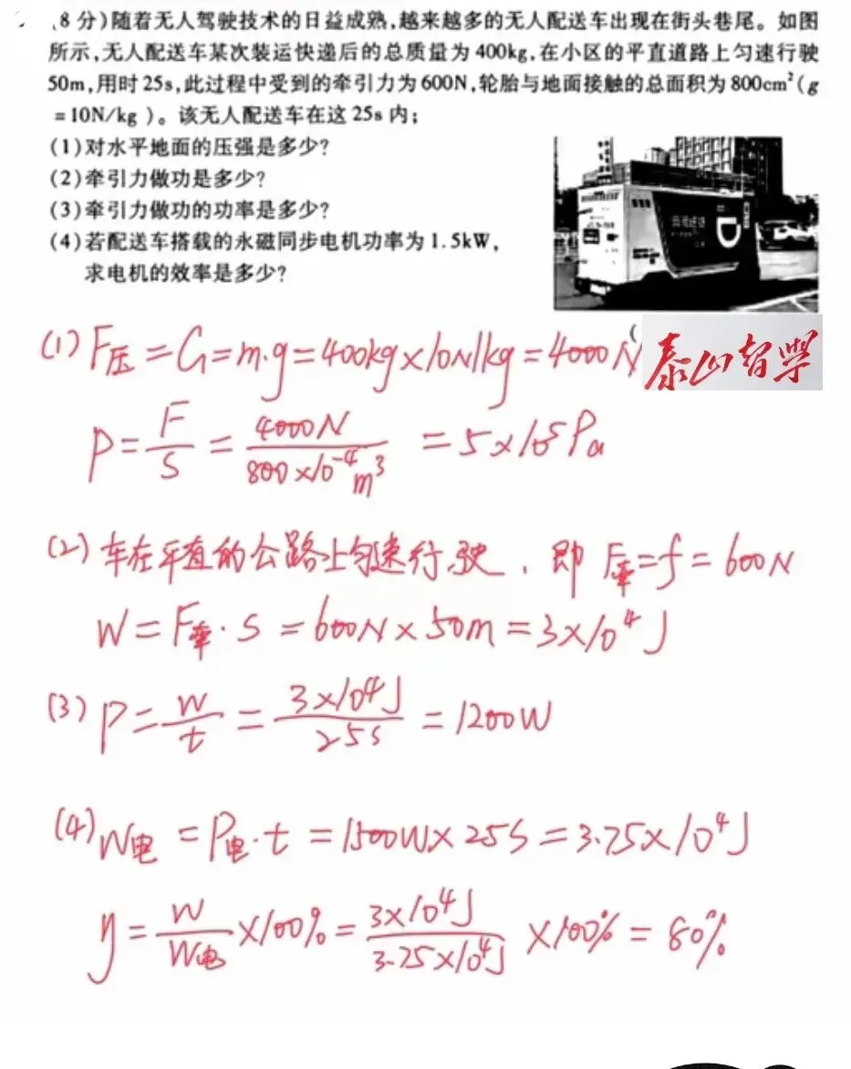 2026中考物理押题预测-第8张图片-四季读书网