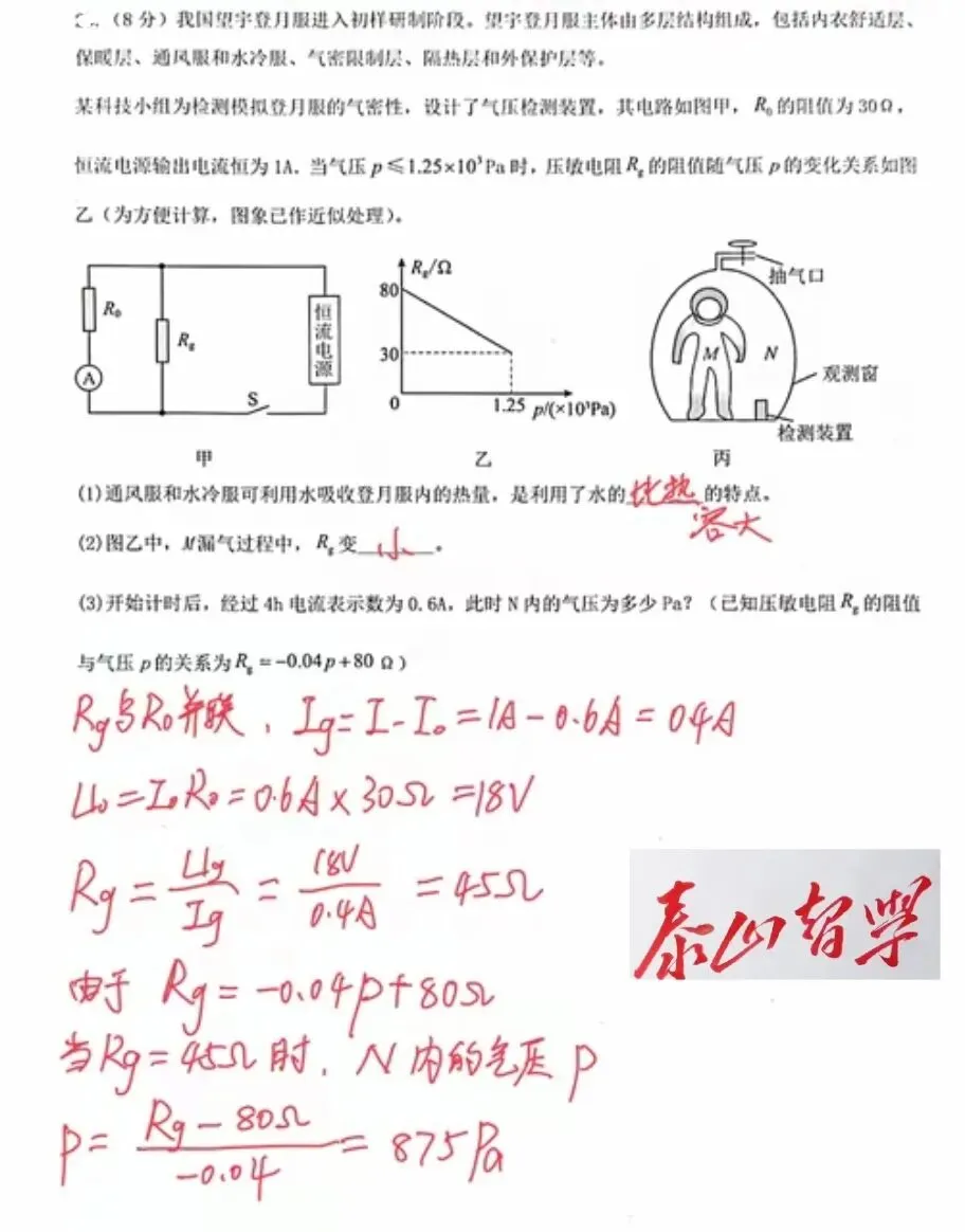 2026中考物理押题预测-第10张图片-四季读书网