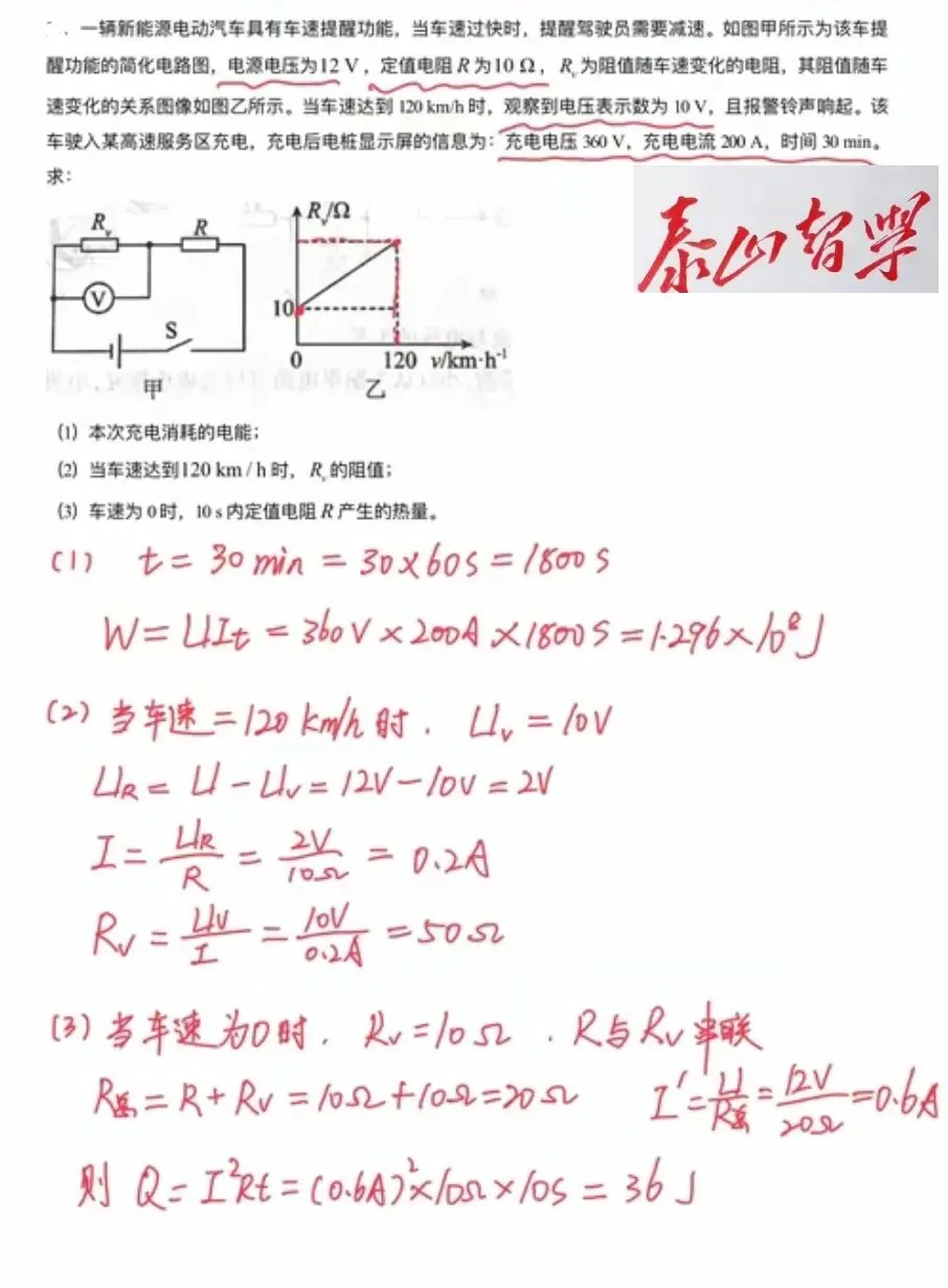 2026中考物理押题预测-第11张图片-四季读书网