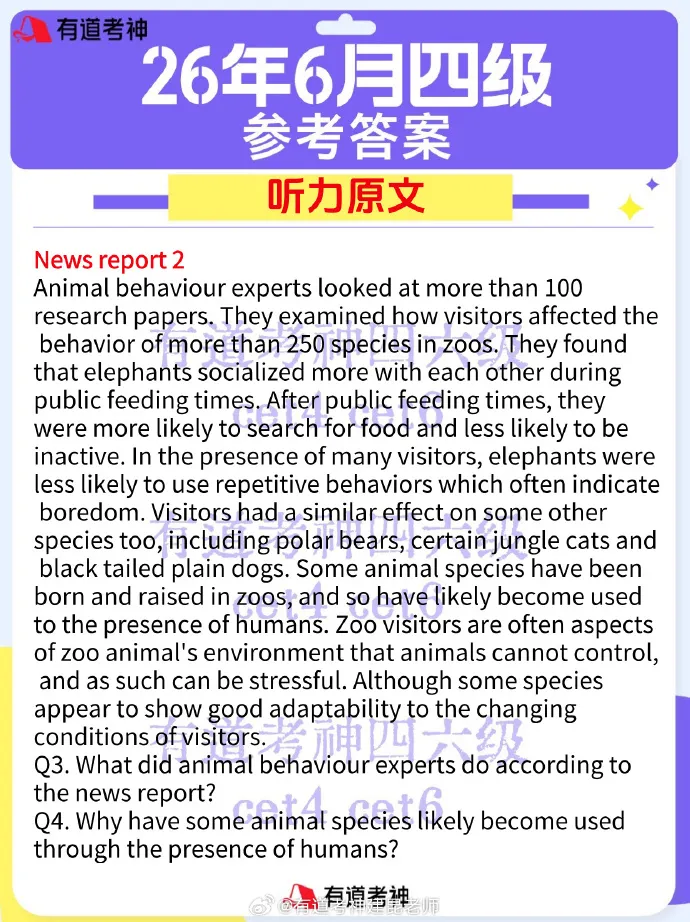 英语四六级真题答案刚刚出炉!-第3张图片-四季读书网