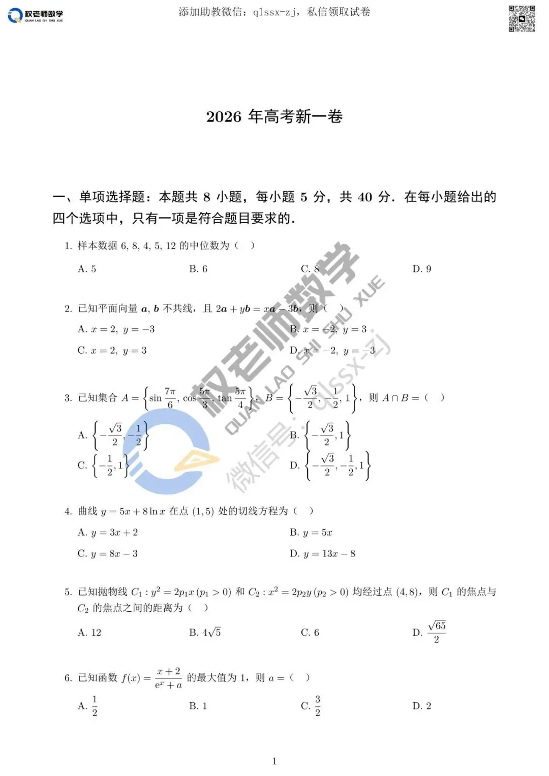 最全丨2026全国高考数学试卷及答案汇总-第12张图片-四季读书网 最全丨2026全国高考数学试卷及答案汇总-第12张图片-四季读书网