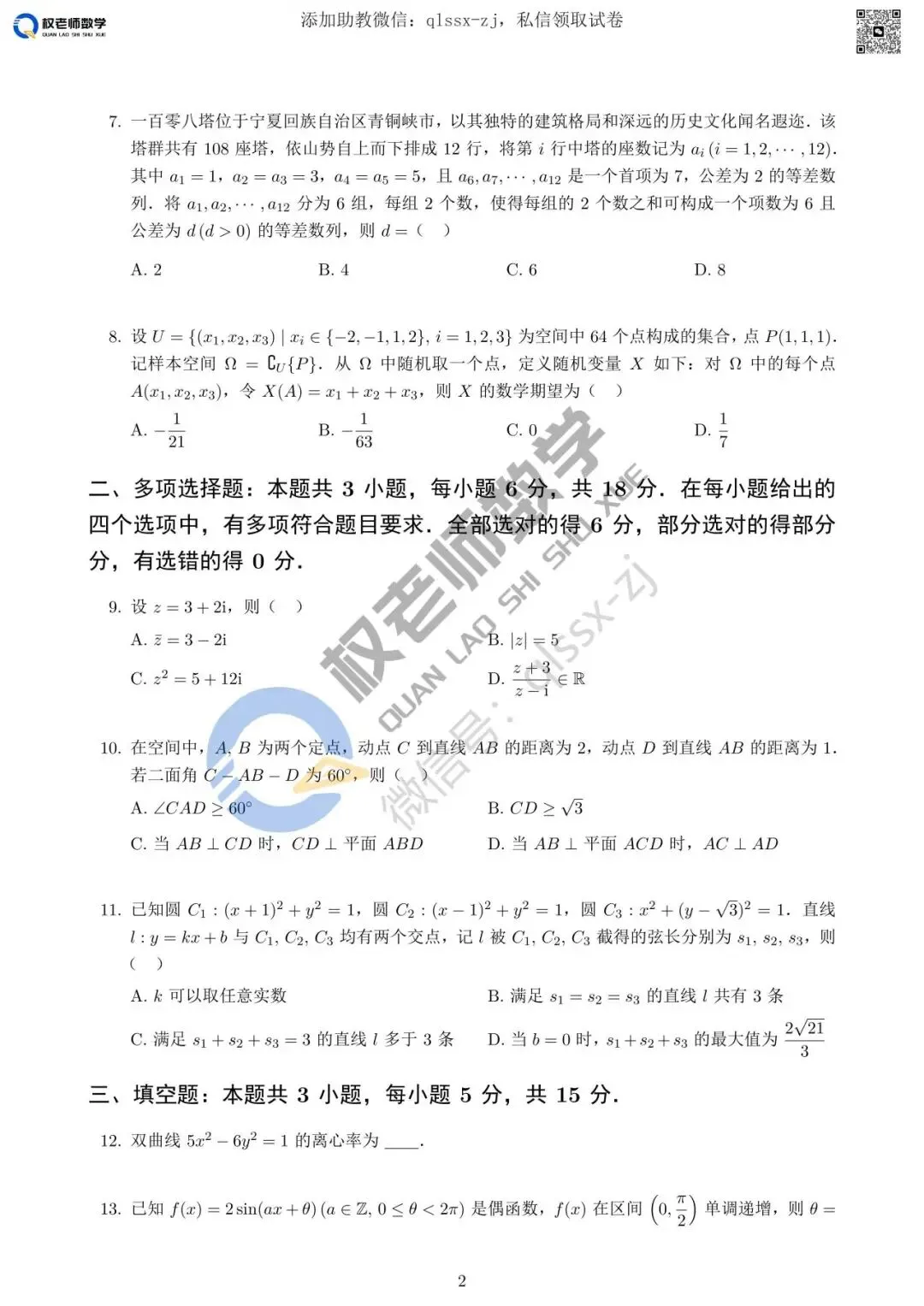 最全丨2026全国高考数学试卷及答案汇总-第13张图片-四季读书网 最全丨2026全国高考数学试卷及答案汇总-第13张图片-四季读书网