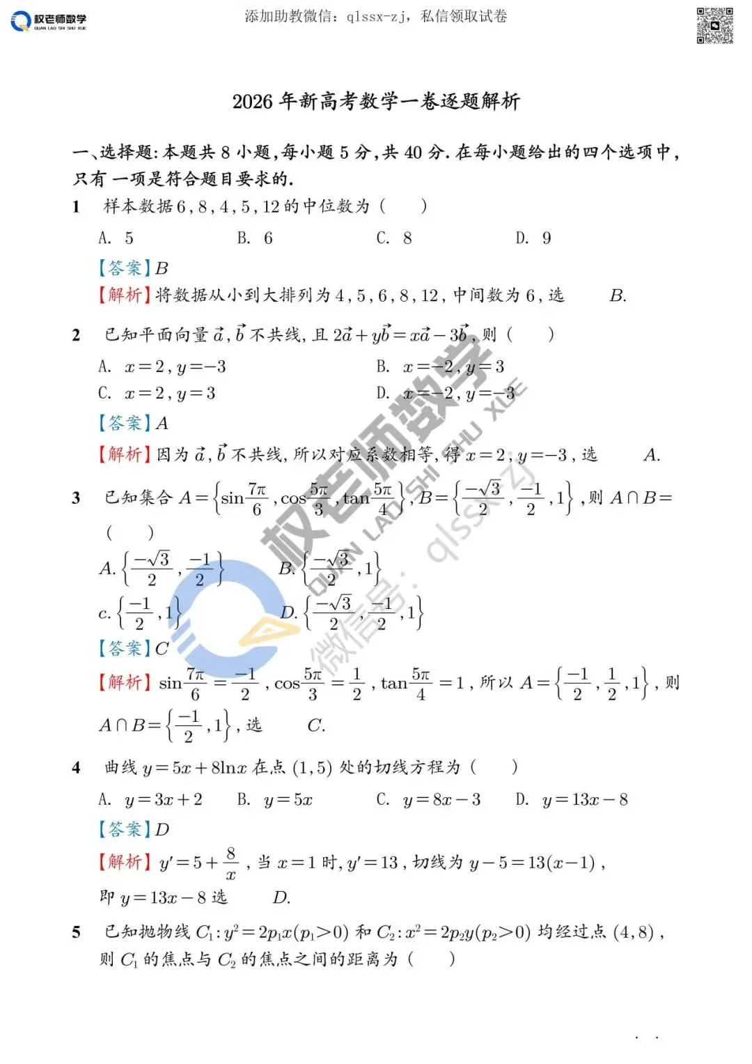 最全丨2026全国高考数学试卷及答案汇总-第14张图片-四季读书网 最全丨2026全国高考数学试卷及答案汇总-第14张图片-四季读书网