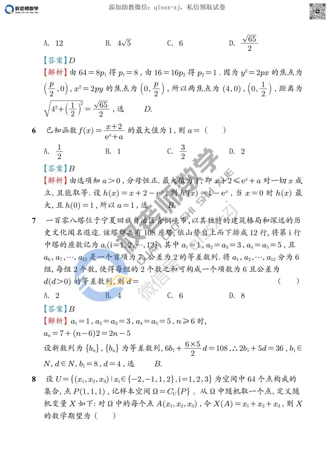 最全丨2026全国高考数学试卷及答案汇总-第15张图片-四季读书网 最全丨2026全国高考数学试卷及答案汇总-第15张图片-四季读书网